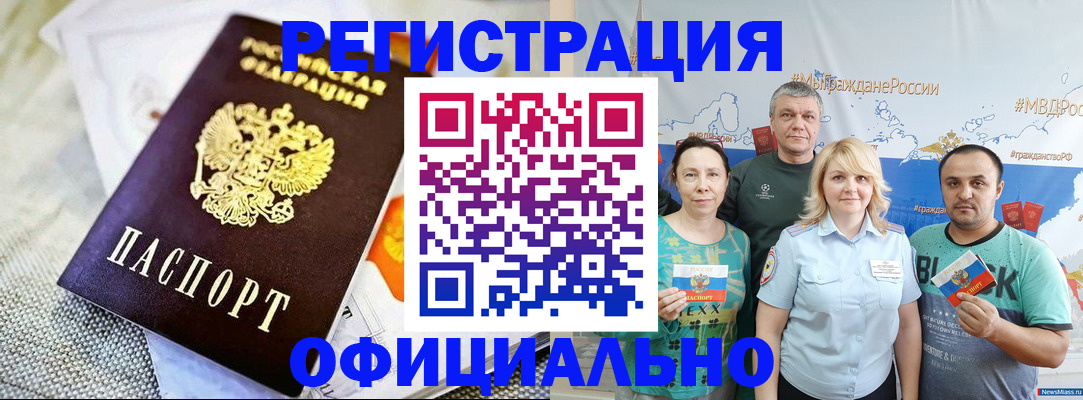 прописка в Кумертау