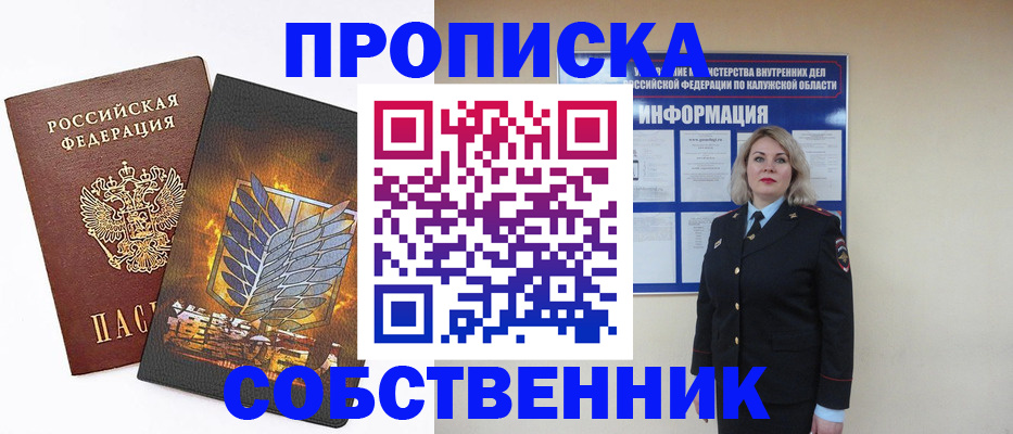 прописка в Кумертау