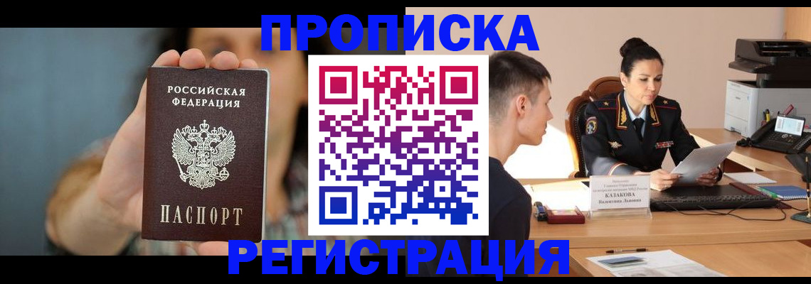 прописка регистрация в Кумертау