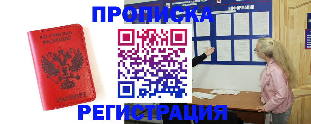 временная регистрация в Кумертау