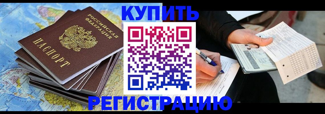 прописка для работы в Кумертау